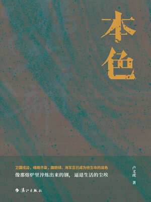cover image of 本色